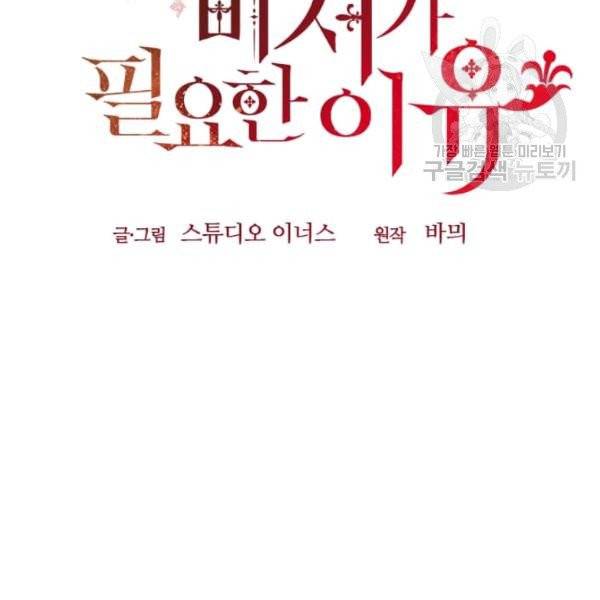 패왕에게 비서가 필요한 이유 2화 114