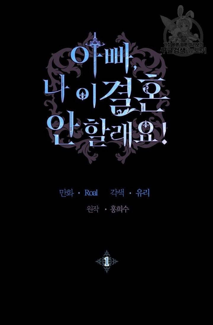 아빠, 나 이 결혼 안 할래요 1화 11
