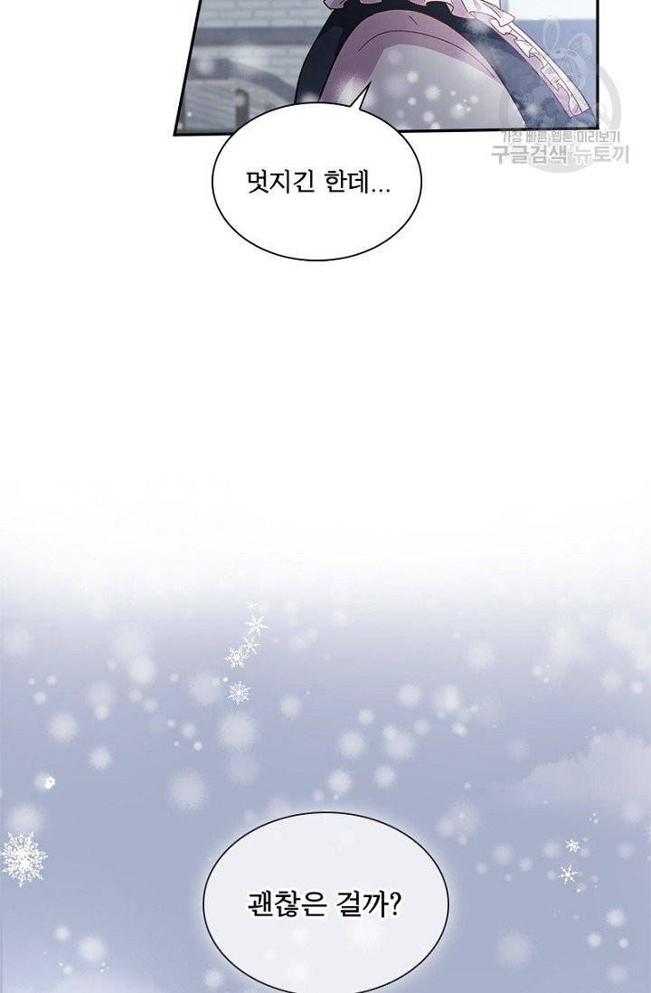 악녀는 변화한다 85화 6