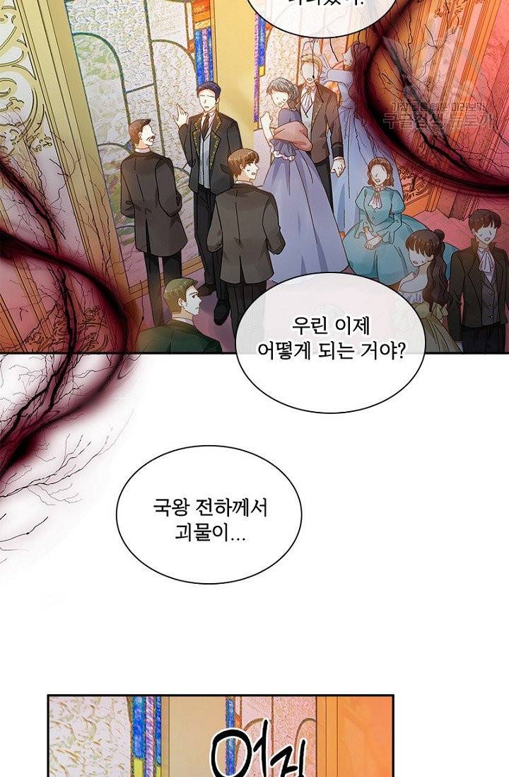 악녀는 변화한다 85화 16