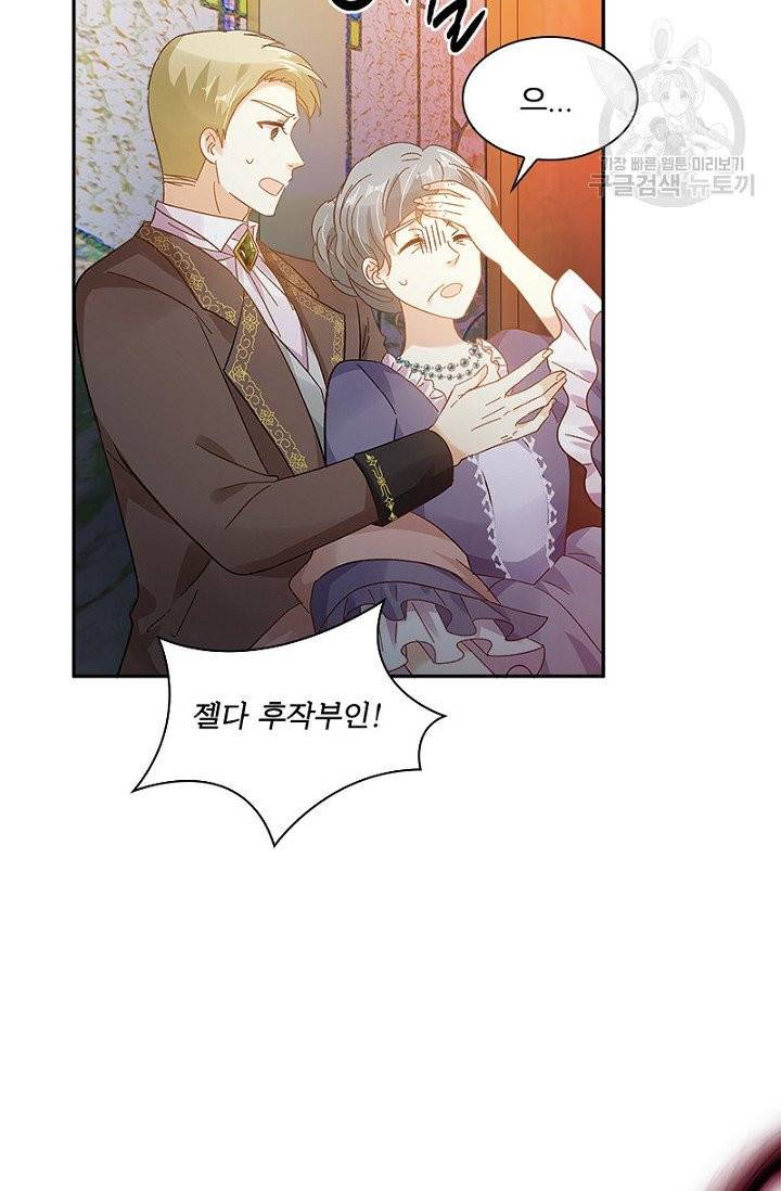 악녀는 변화한다 85화 17