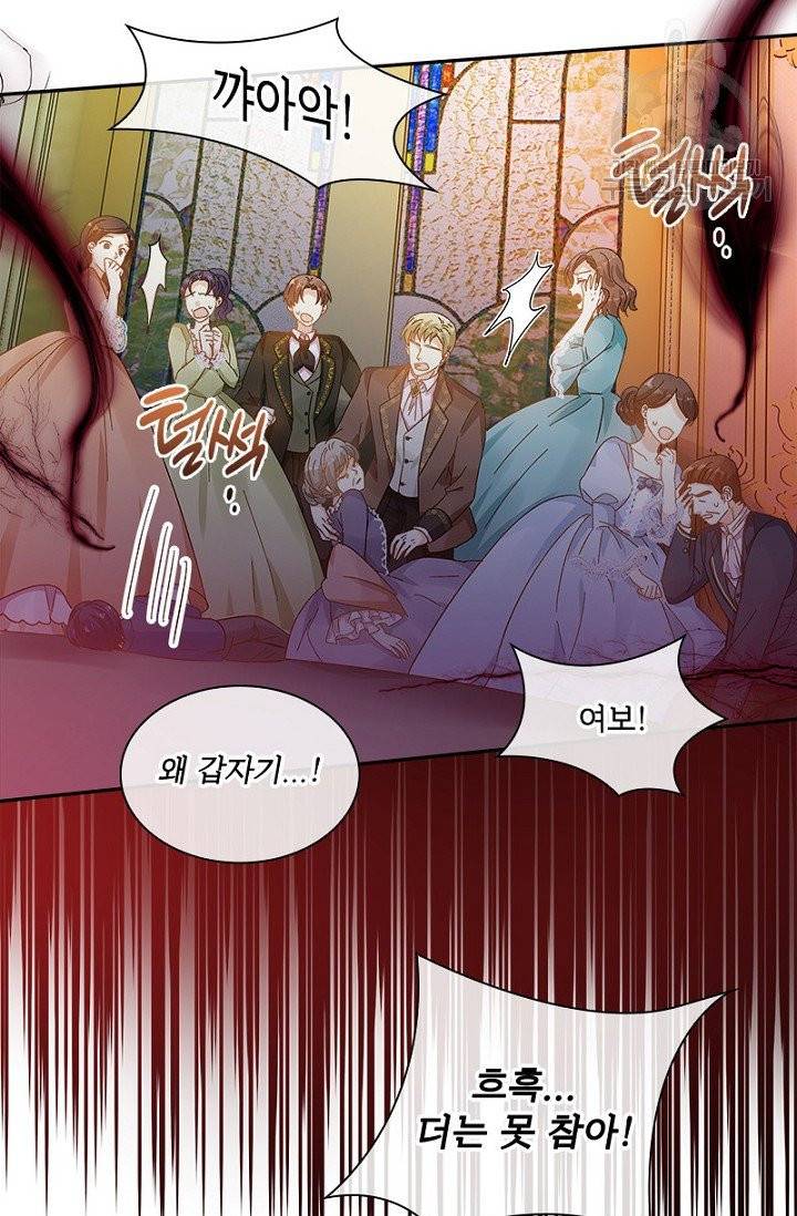 악녀는 변화한다 85화 18