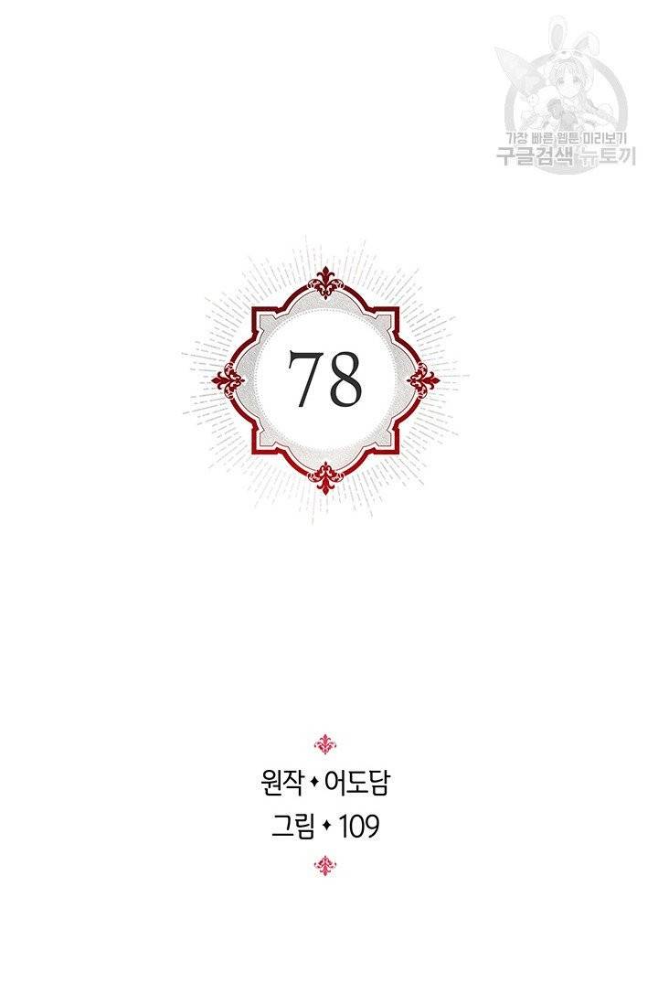 레디메이드퀸 78화 2