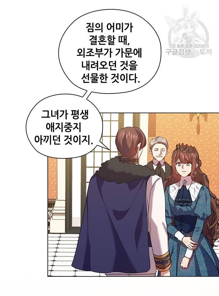 레디메이드퀸 78화 6