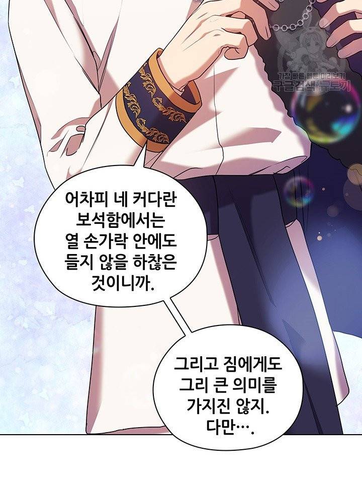레디메이드퀸 78화 10