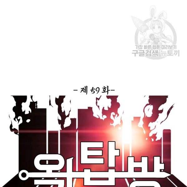 옥탑방 소드마스터 59화 10