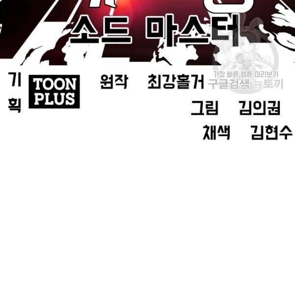 옥탑방 소드마스터 59화 11