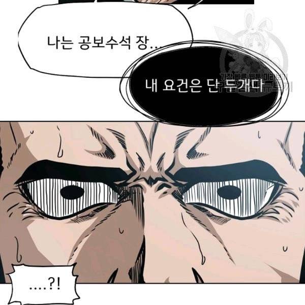 옥탑방 소드마스터 59화 18