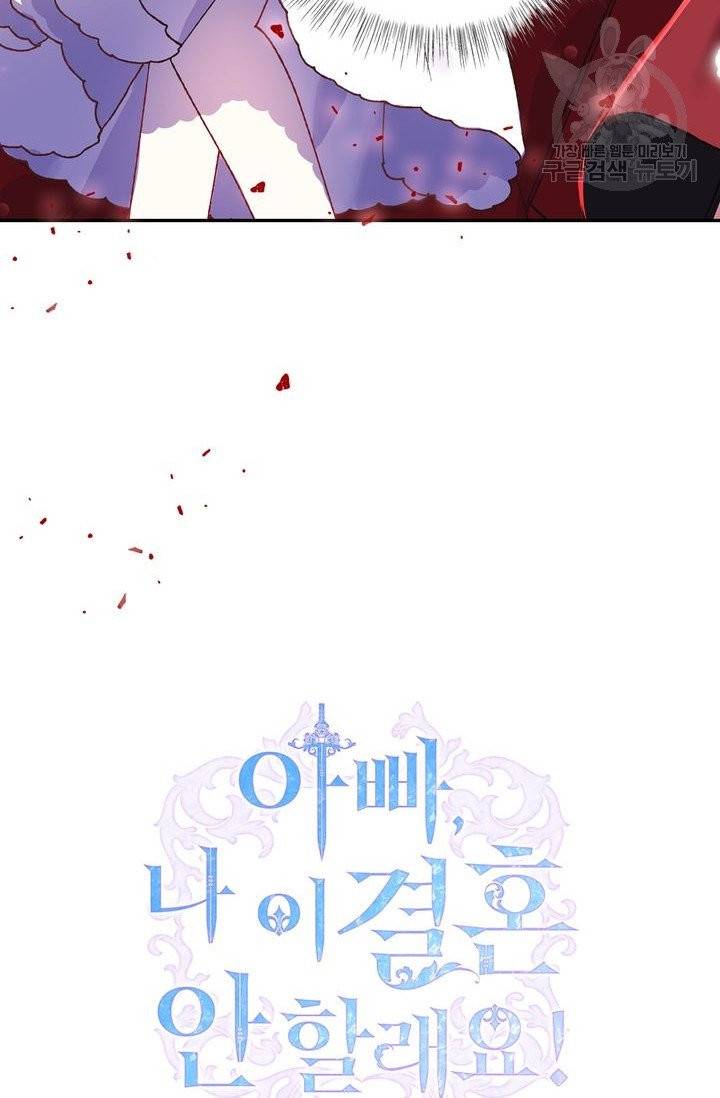 아빠, 나 이 결혼 안 할래요 11화 6