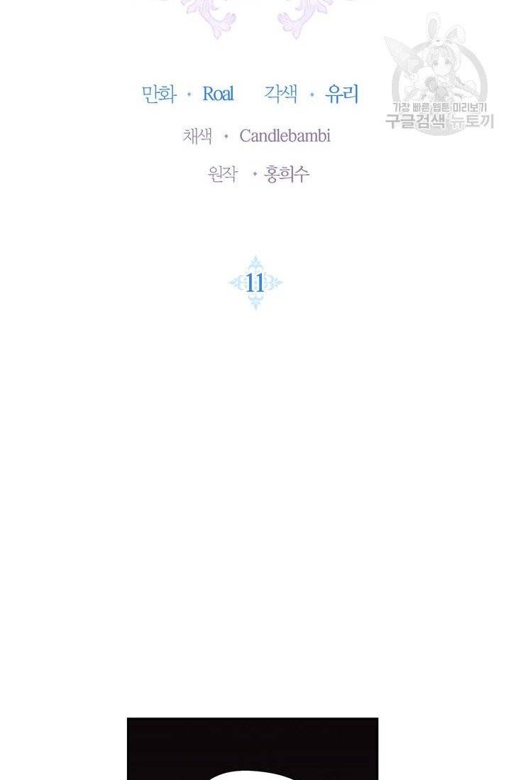 아빠, 나 이 결혼 안 할래요 11화 7