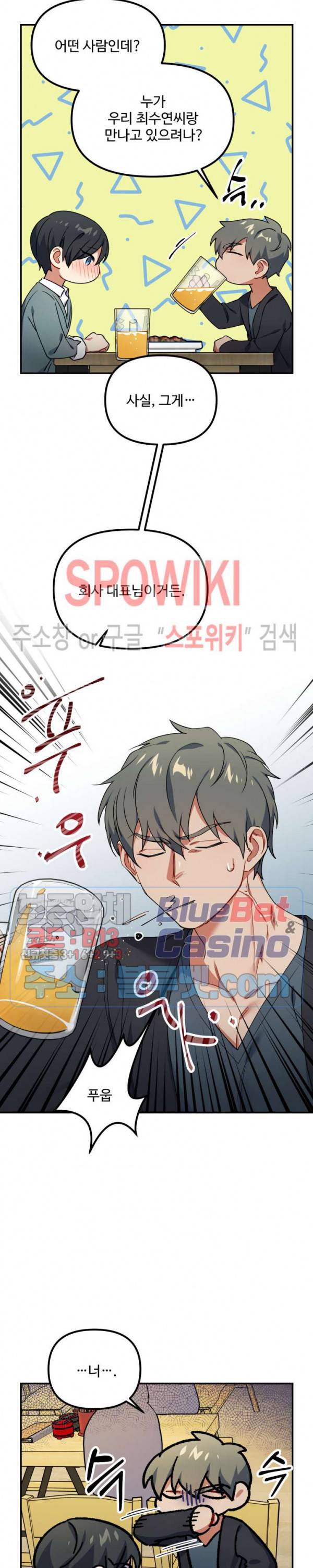 호랑이 장가 드는 날 48화 3