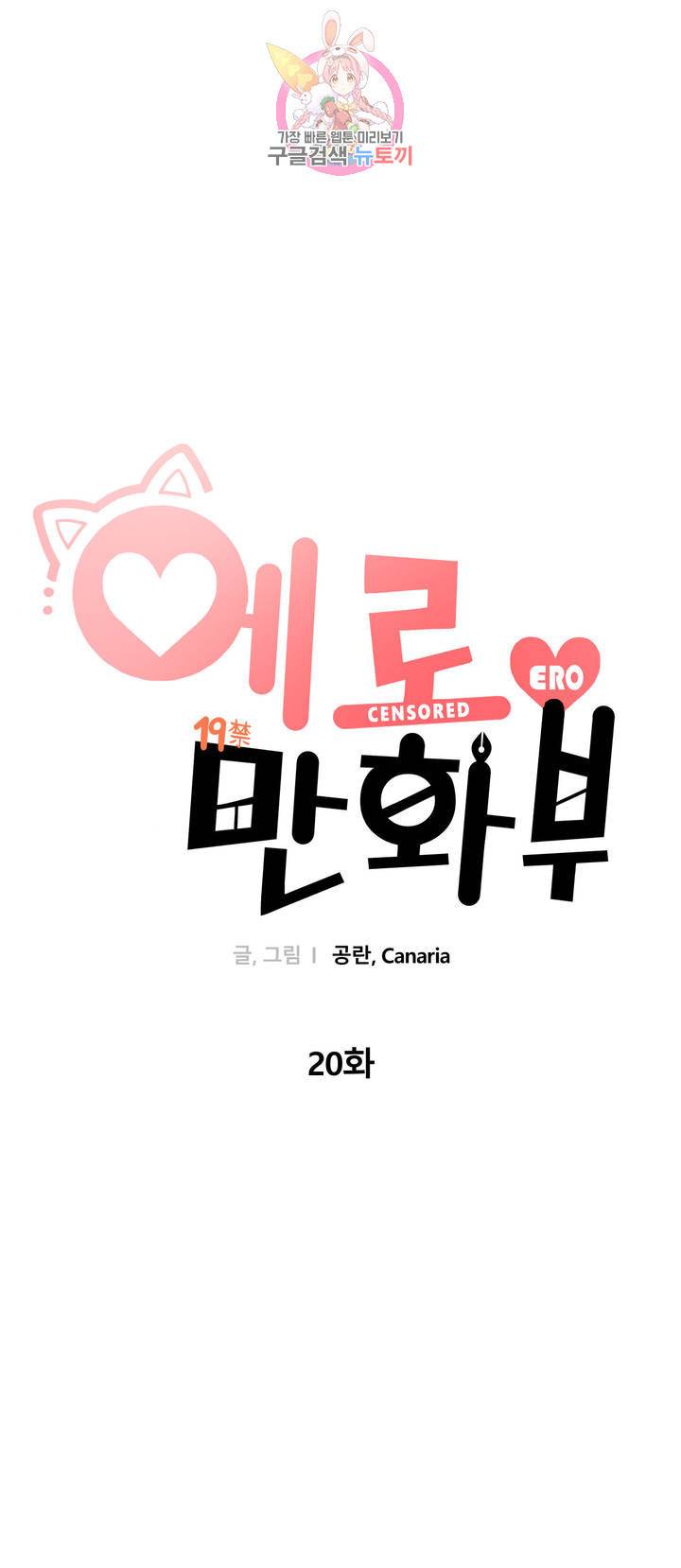 에로만화부! 20화 5