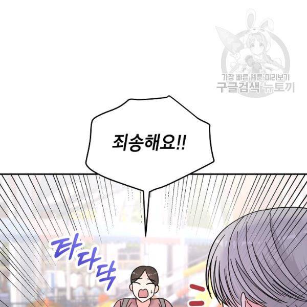 고개를 들어 달을 보라 21화 12