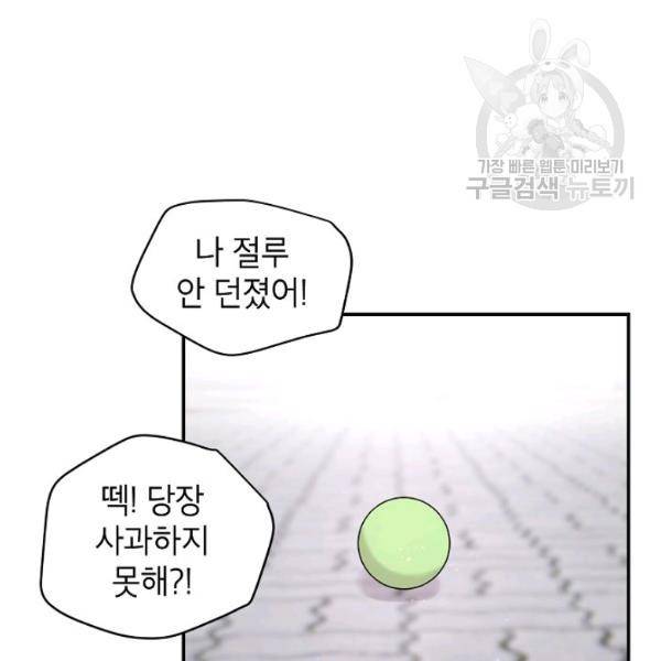 고개를 들어 달을 보라 21화 16