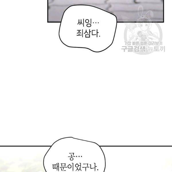고개를 들어 달을 보라 21화 17
