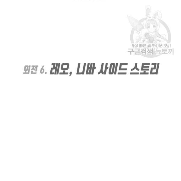 옥탑방 마왕성 외전 6화 2