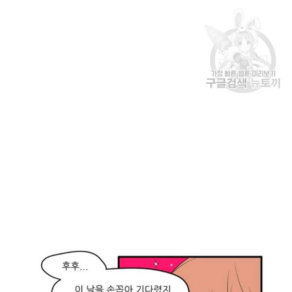 옥탑방 마왕성 외전 6화 3