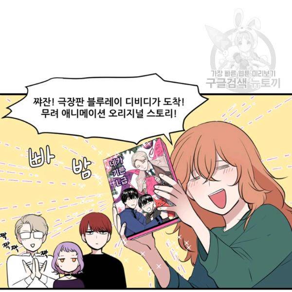 옥탑방 마왕성 외전 6화 5