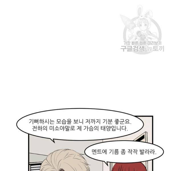 옥탑방 마왕성 외전 6화 6