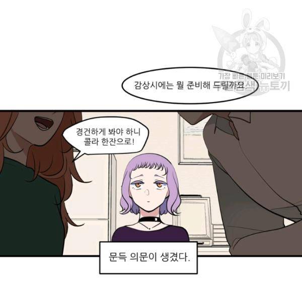 옥탑방 마왕성 외전 6화 8