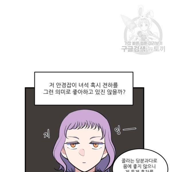 옥탑방 마왕성 외전 6화 9