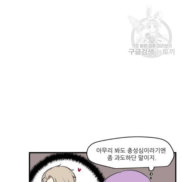 옥탑방 마왕성 외전 6화 12