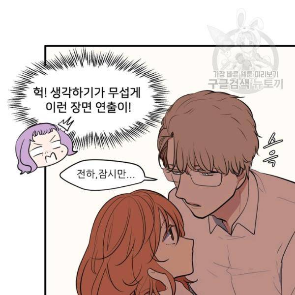 옥탑방 마왕성 외전 6화 14