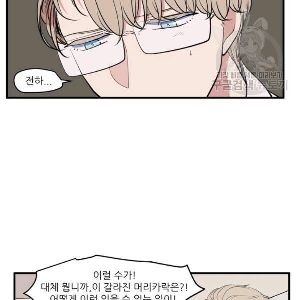 옥탑방 마왕성 외전 6화 16