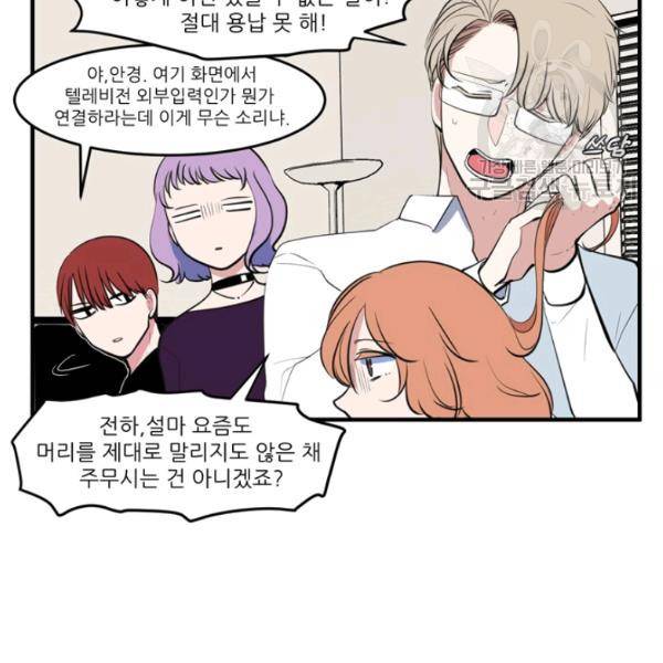 옥탑방 마왕성 외전 6화 17