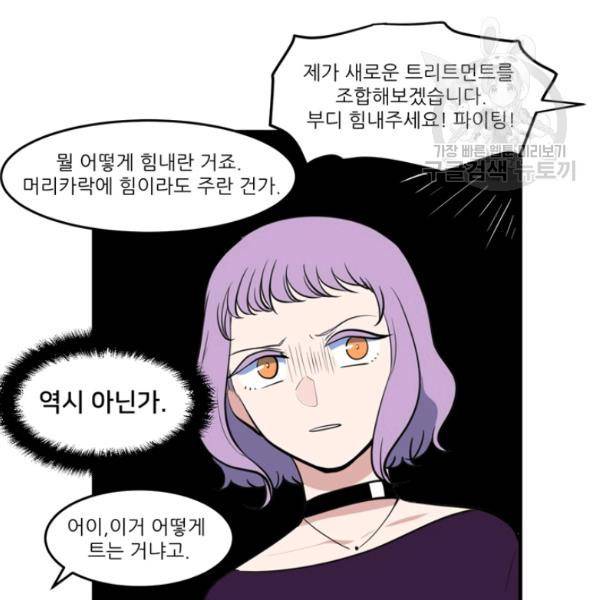 옥탑방 마왕성 외전 6화 18