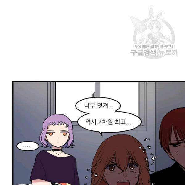 옥탑방 마왕성 외전 6화 21