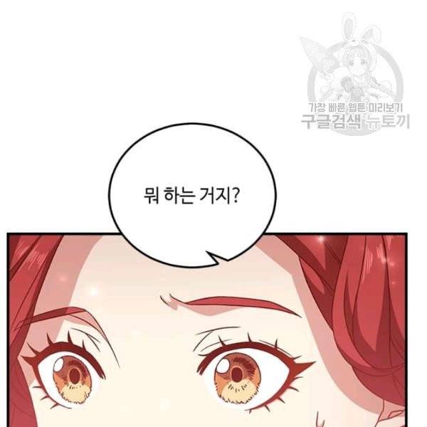 패왕에게 비서가 필요한 이유 11화 14
