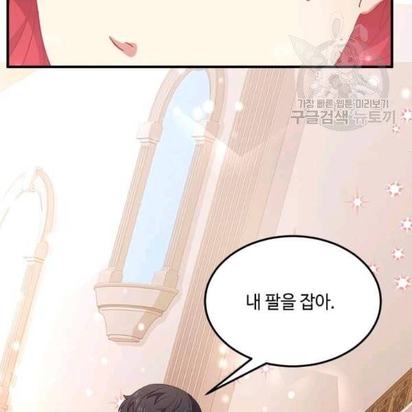 패왕에게 비서가 필요한 이유 11화 15
