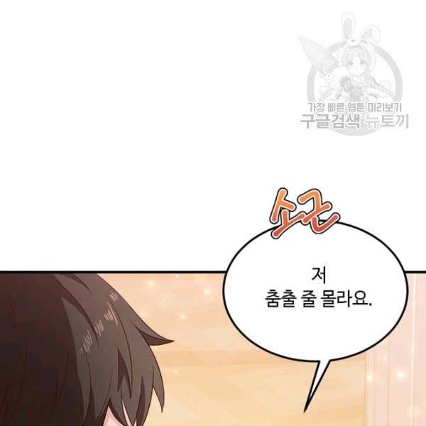 패왕에게 비서가 필요한 이유 11화 19