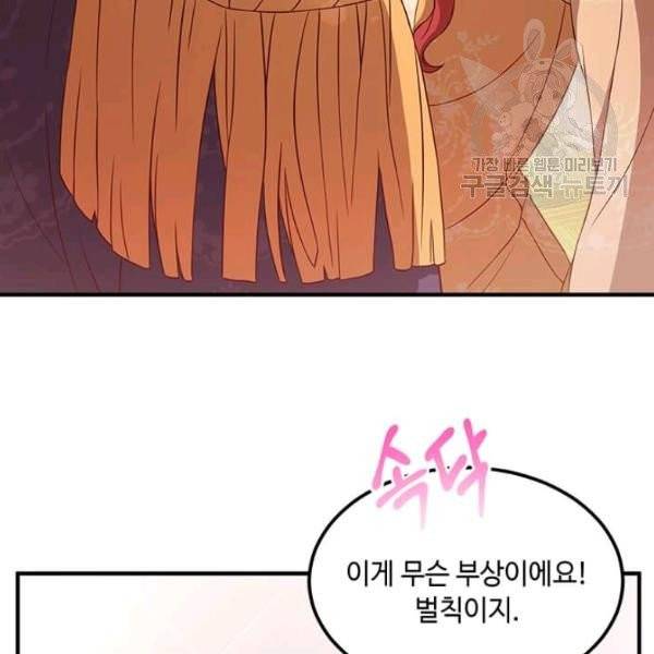 패왕에게 비서가 필요한 이유 11화 21