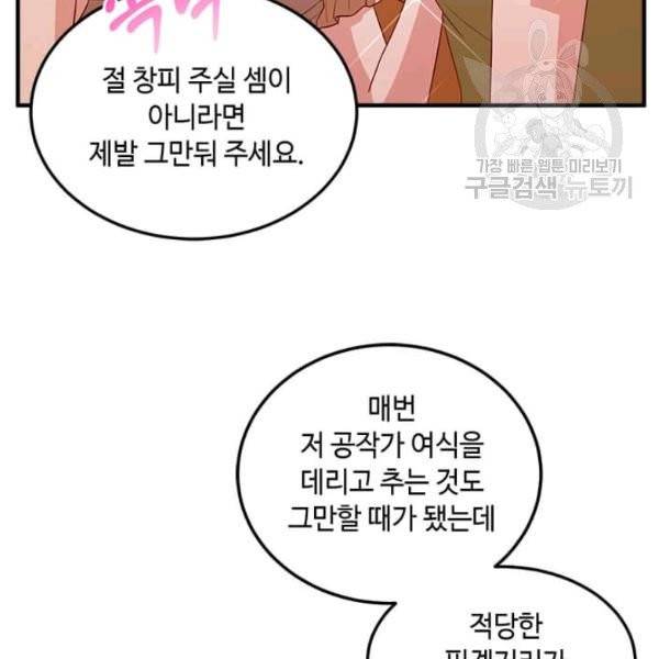 패왕에게 비서가 필요한 이유 11화 23