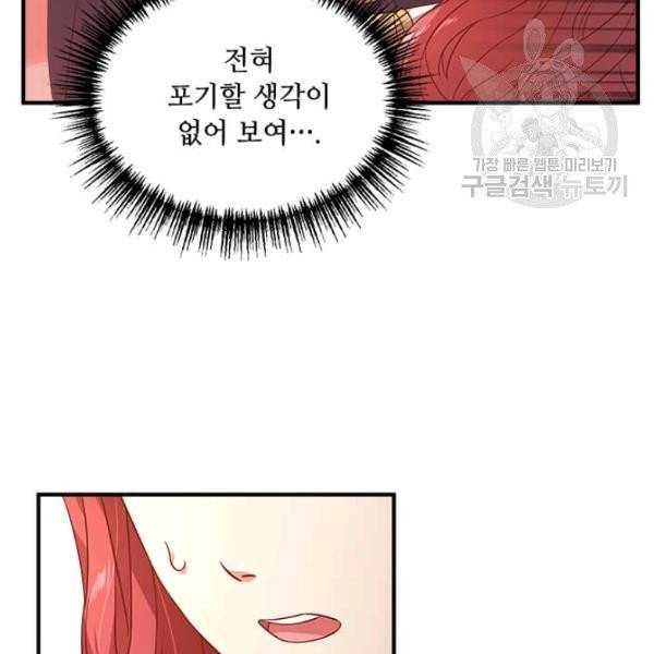 패왕에게 비서가 필요한 이유 11화 25