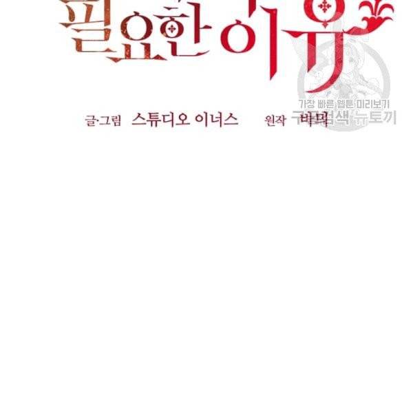 패왕에게 비서가 필요한 이유 11화 32