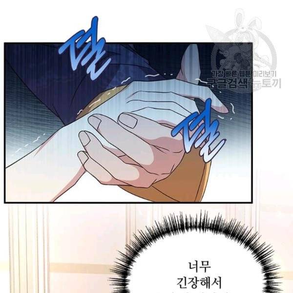 패왕에게 비서가 필요한 이유 11화 33