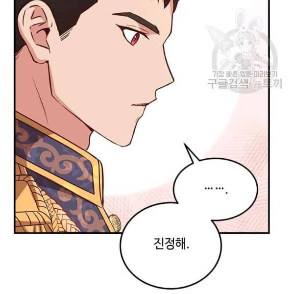 패왕에게 비서가 필요한 이유 11화 36