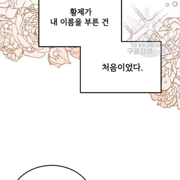 패왕에게 비서가 필요한 이유 11화 41