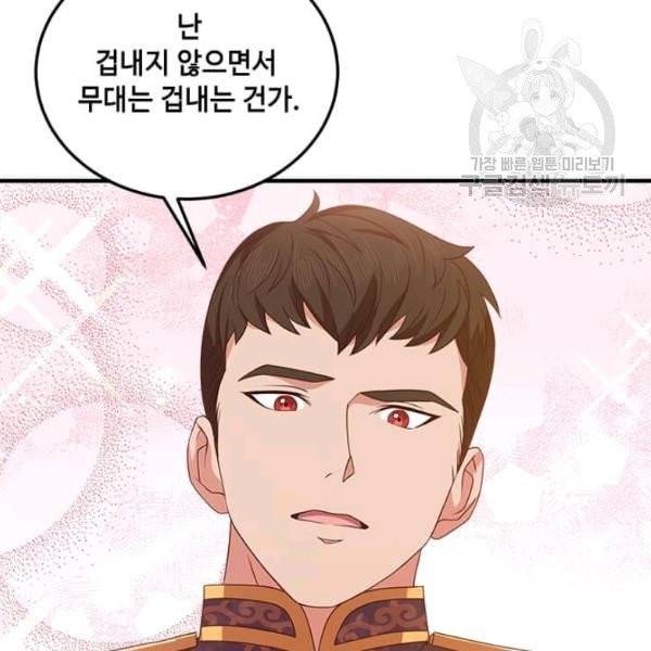 패왕에게 비서가 필요한 이유 11화 42
