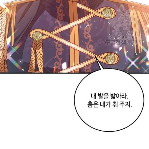 패왕에게 비서가 필요한 이유 11화 43