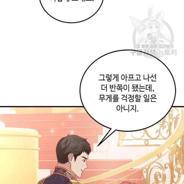 패왕에게 비서가 필요한 이유 11화 45