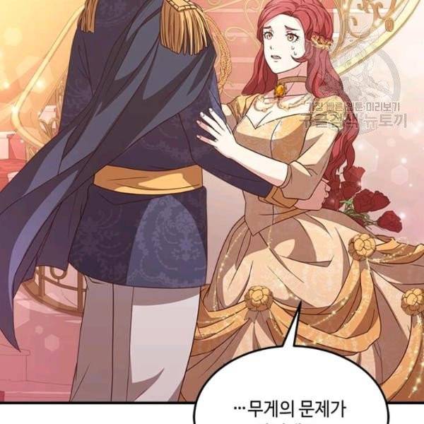 패왕에게 비서가 필요한 이유 11화 46