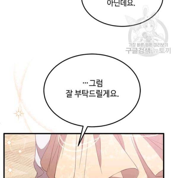 패왕에게 비서가 필요한 이유 11화 47
