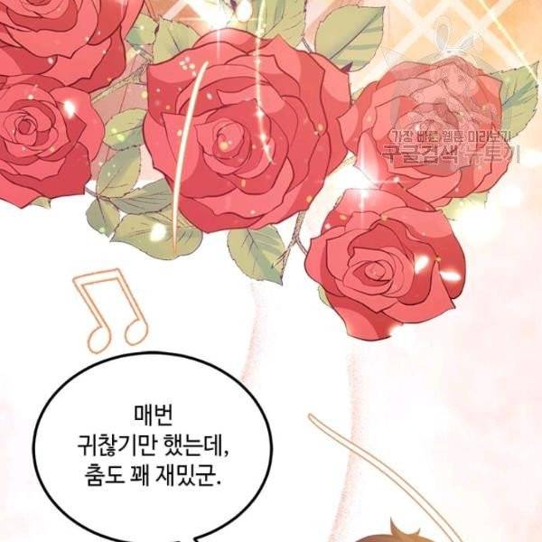 패왕에게 비서가 필요한 이유 11화 52