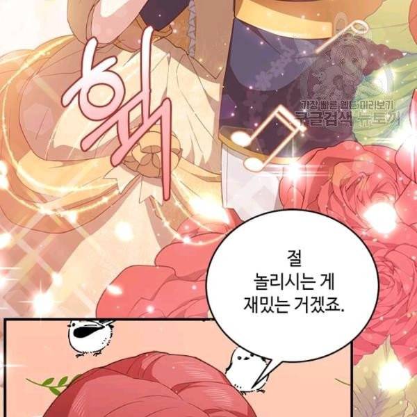 패왕에게 비서가 필요한 이유 11화 54