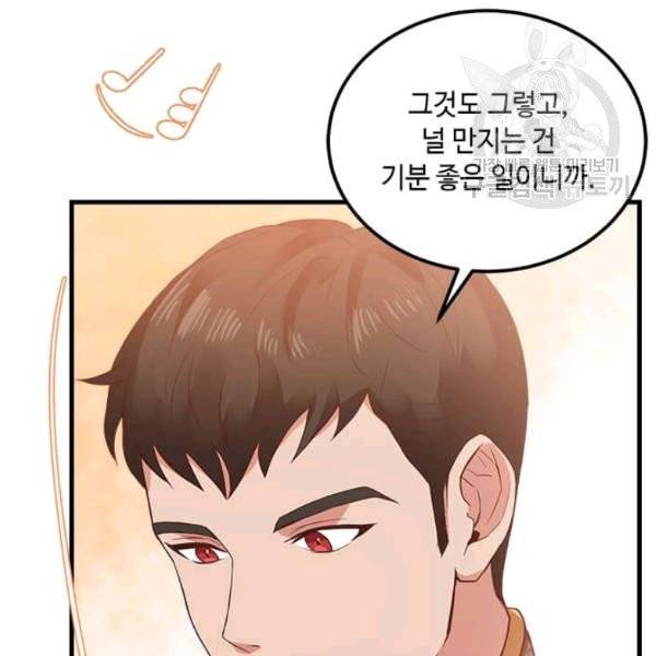 패왕에게 비서가 필요한 이유 11화 56