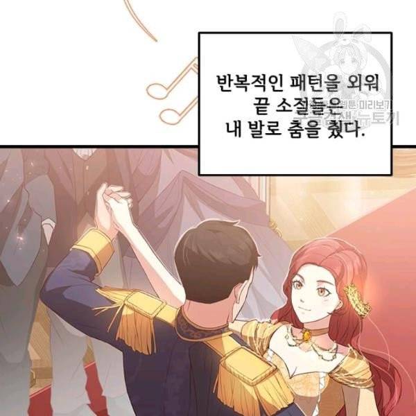 패왕에게 비서가 필요한 이유 11화 59